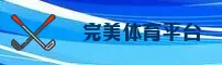 (推荐) 完美体育完美官方登录入口 - 2026新版